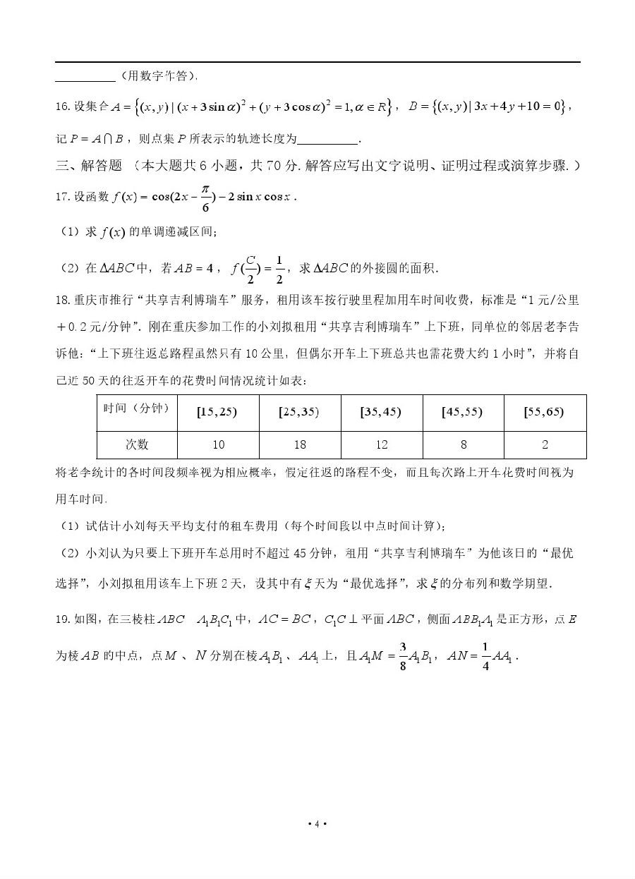重庆2018届高三4月调研测试（二诊）理科数学真题