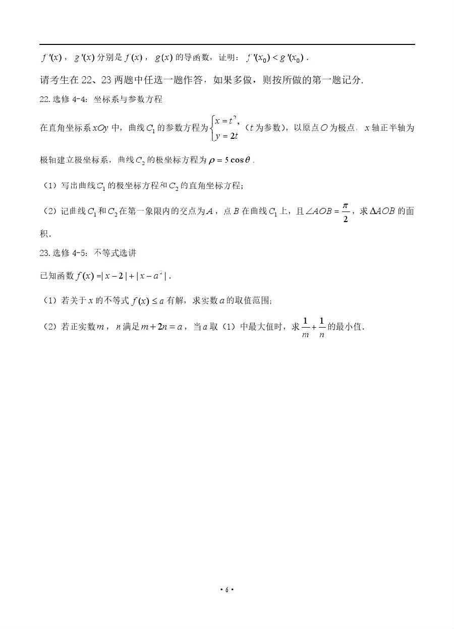 重庆2018届高三4月调研测试（二诊）理科数学真题