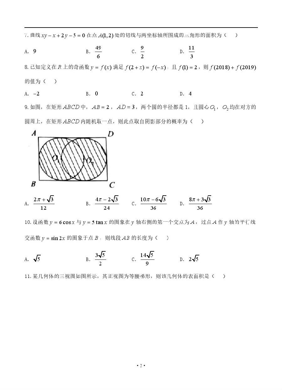 重庆2018届高三4月调研测试（二诊）文科数学真题