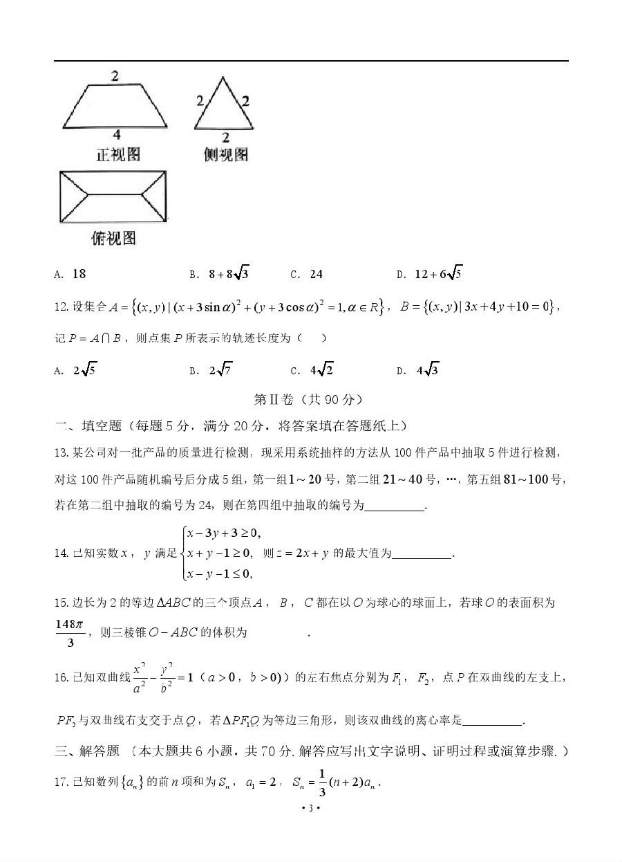 重庆2018届高三4月调研测试（二诊）文科数学真题