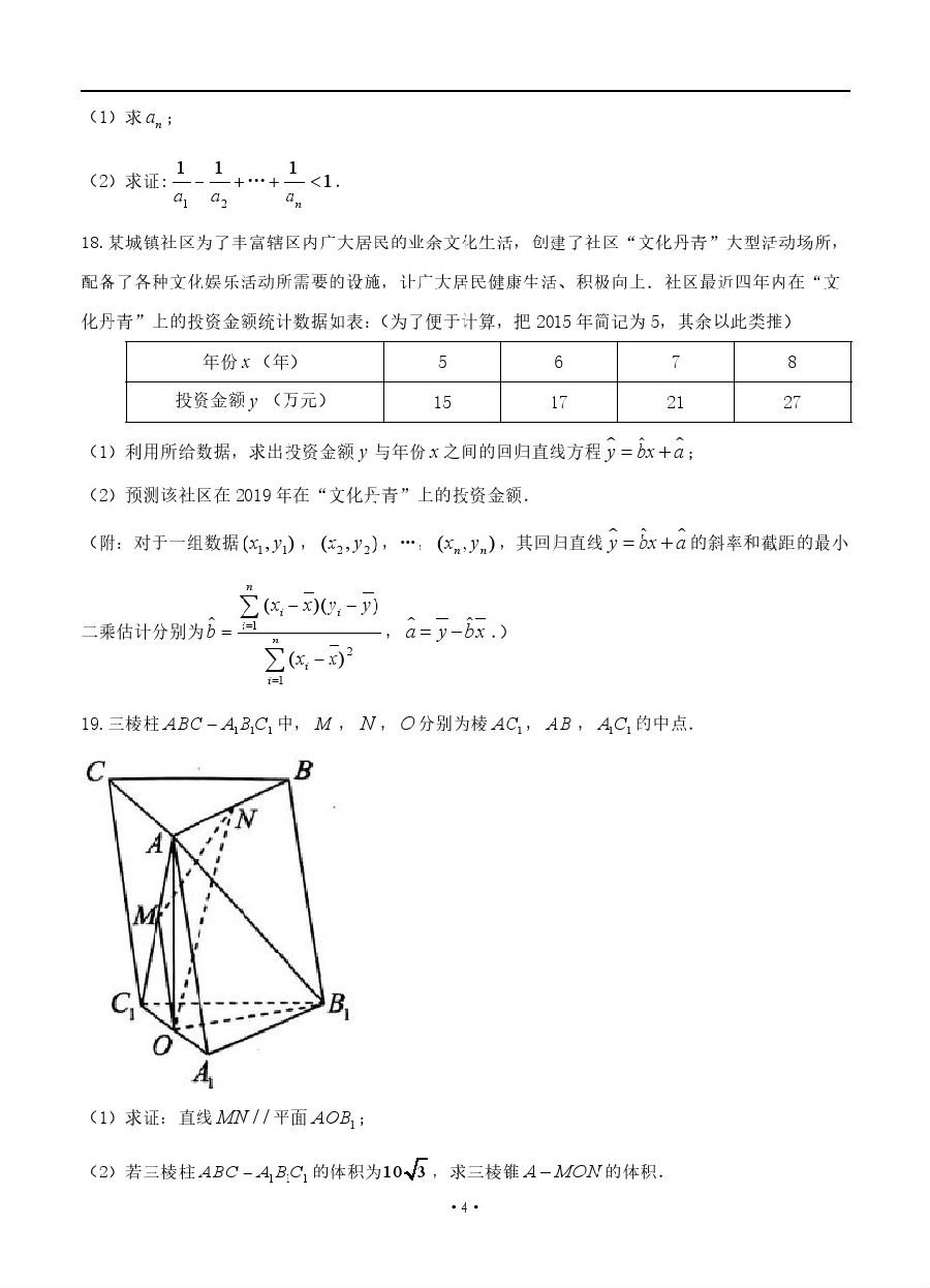 重庆2018届高三4月调研测试（二诊）文科数学真题