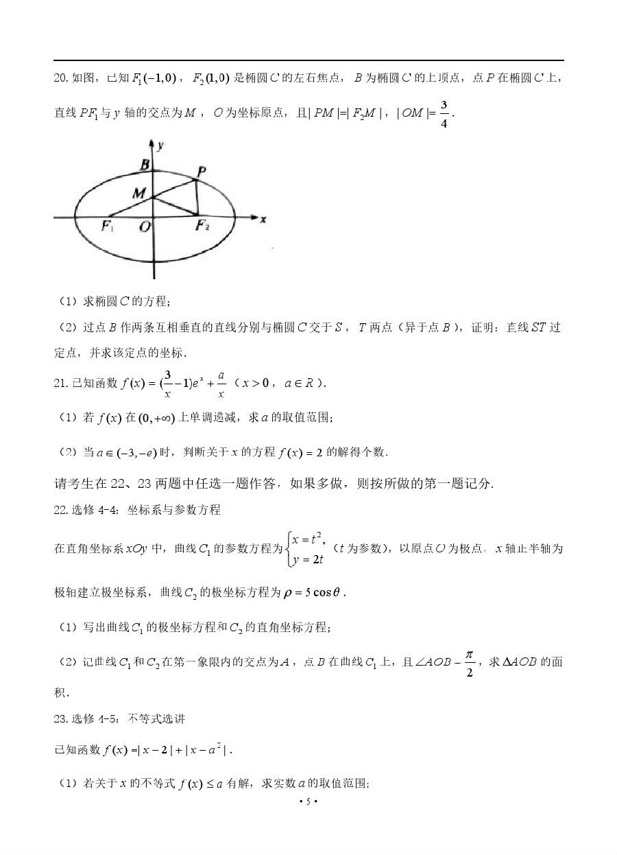 重庆2018届高三4月调研测试（二诊）文科数学真题