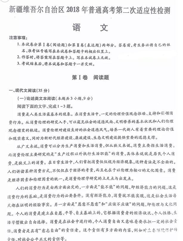 新疆维吾尔自治区2018年普通高考第二次适应性检测语文试题及答案