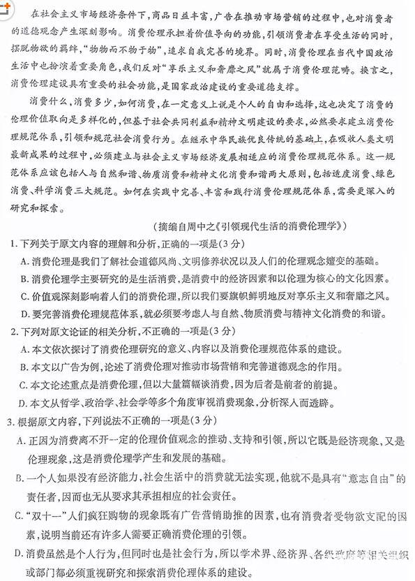 新疆维吾尔自治区2018年普通高考第二次适应性检测语文试题及答案
