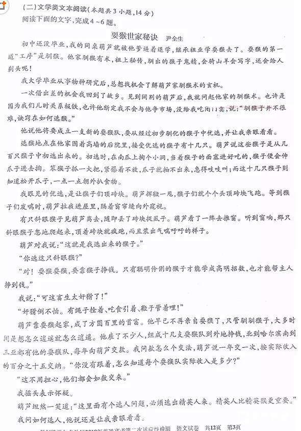 新疆维吾尔自治区2018年普通高考第二次适应性检测语文试题及答案