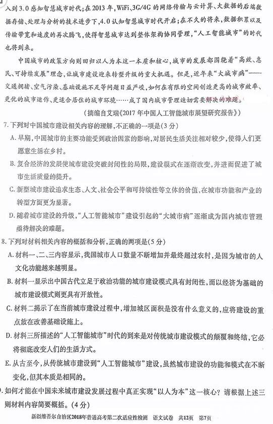 新疆维吾尔自治区2018年普通高考第二次适应性检测语文试题及答案