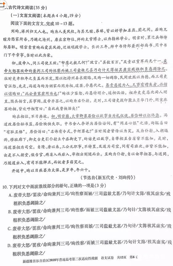 新疆维吾尔自治区2018年普通高考第二次适应性检测语文试题及答案