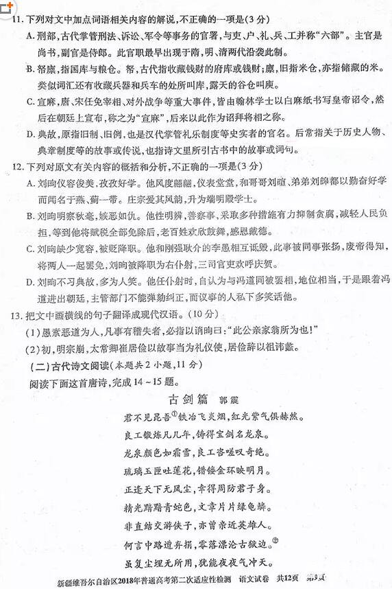 新疆维吾尔自治区2018年普通高考第二次适应性检测语文试题及答案