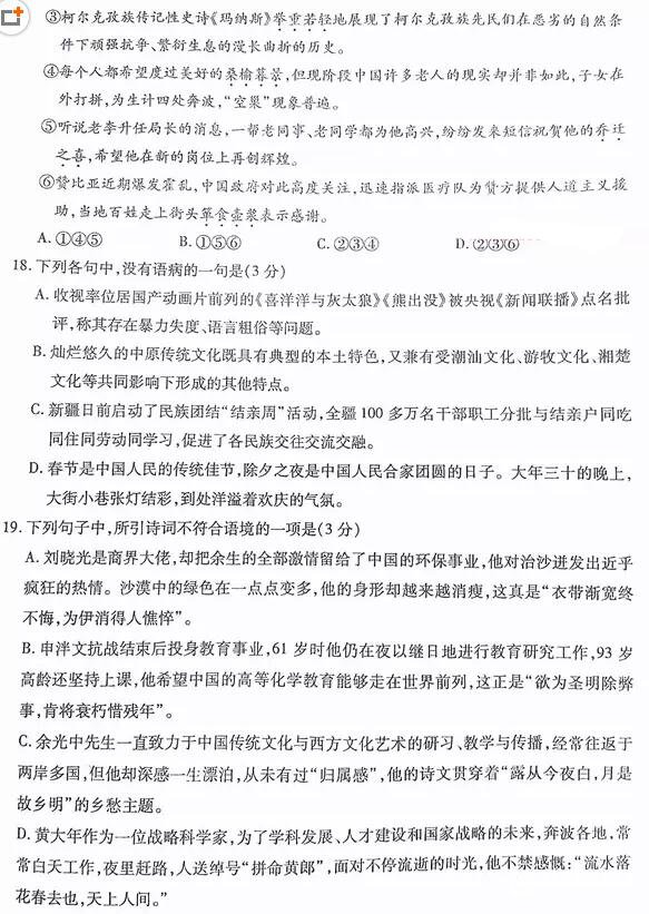 新疆维吾尔自治区2018年普通高考第二次适应性检测语文试题及答案