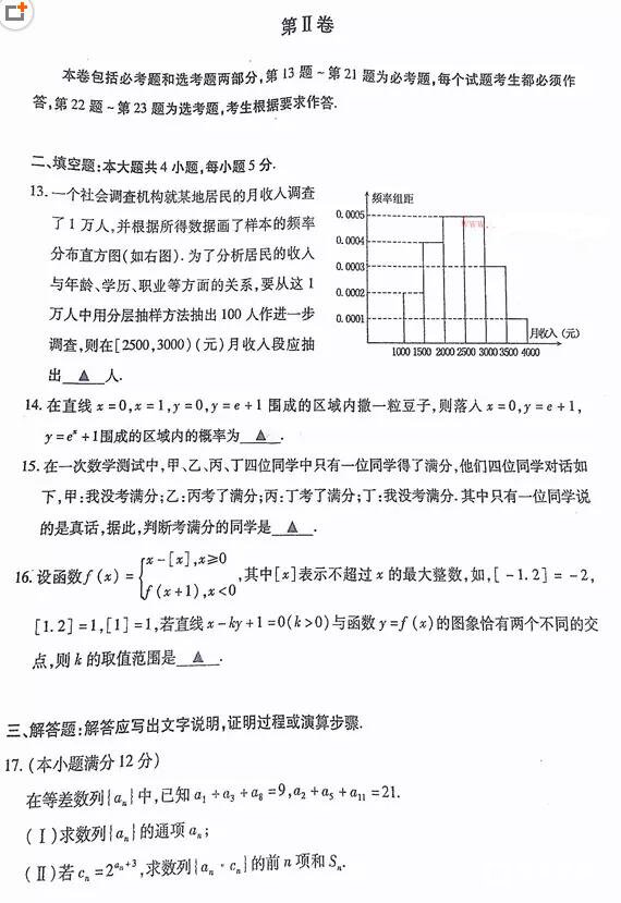 新疆维吾尔自治区2018年普通高考第二次适应性检测理科数学试题及答案
