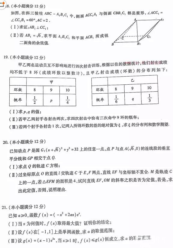 新疆维吾尔自治区2018年普通高考第二次适应性检测理科数学试题及答案