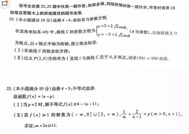 新疆维吾尔自治区2018年普通高考第二次适应性检测理科数学试题及答案