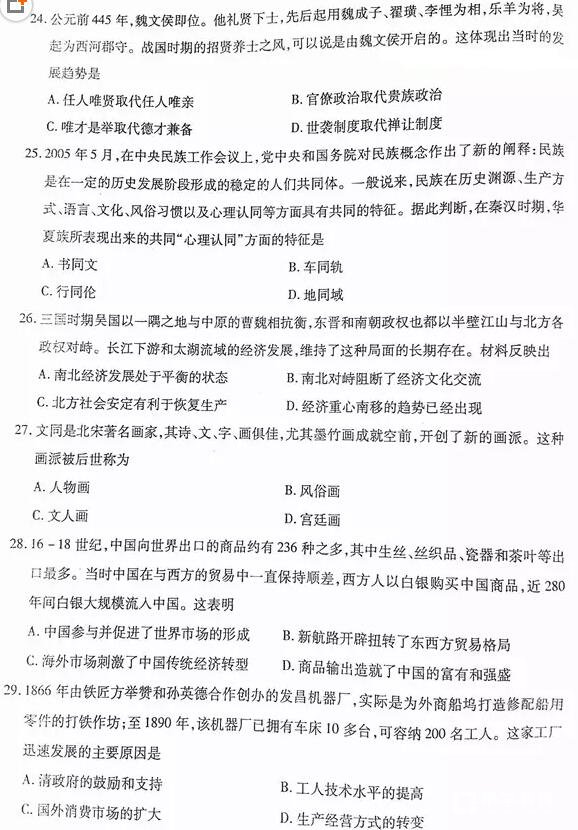 新疆维吾尔自治区2018年普通高考第二次适应性检测文综历史试题及答案