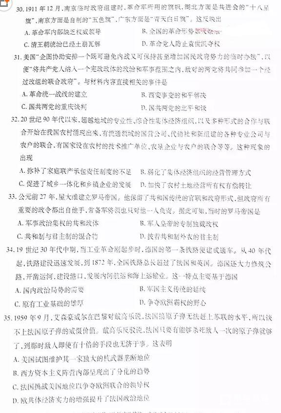 新疆维吾尔自治区2018年普通高考第二次适应性检测文综历史试题及答案