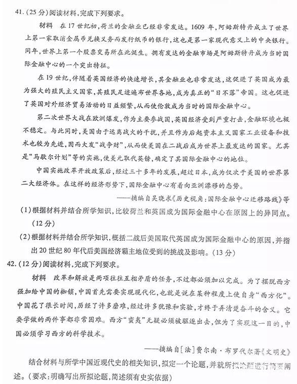 新疆维吾尔自治区2018年普通高考第二次适应性检测文综历史试题及答案