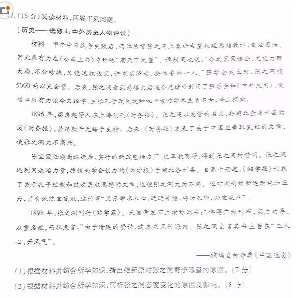 新疆维吾尔自治区2018年普通高考第二次适应性检测文综历史试题及答案