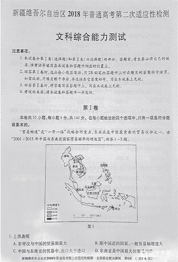 新疆维吾尔自治区2018年普通高考第二次适应性检测文综地理试题及答案