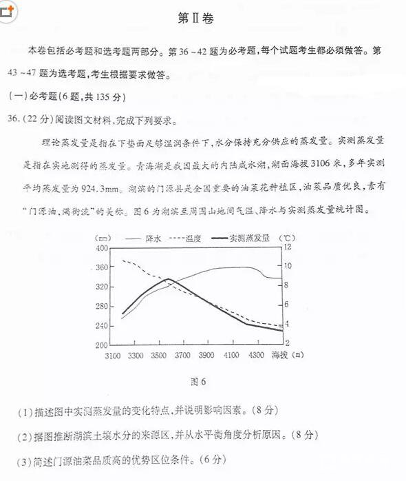 新疆维吾尔自治区2018年普通高考第二次适应性检测文综地理试题及答案