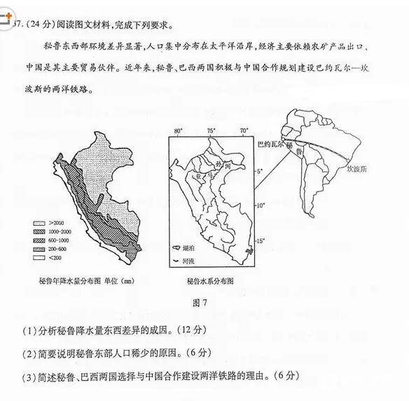 新疆维吾尔自治区2018年普通高考第二次适应性检测文综地理试题及答案