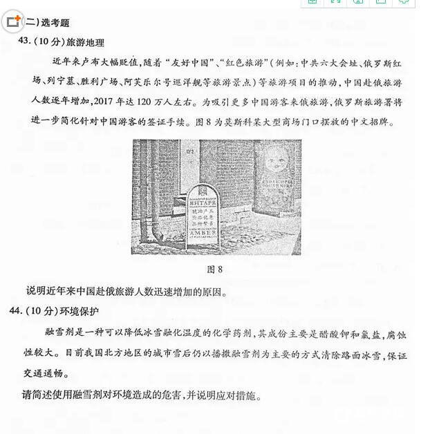 新疆维吾尔自治区2018年普通高考第二次适应性检测文综地理试题及答案