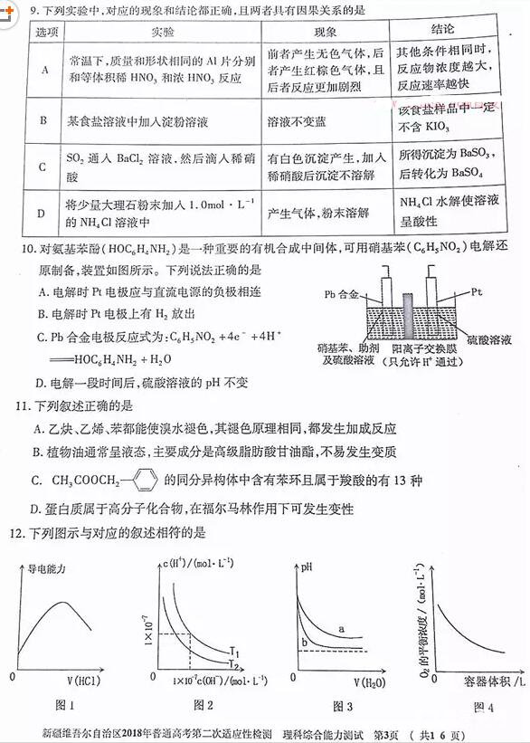 新疆维吾尔自治区2018年普通高考第二次适应性检测理综试题及答案
