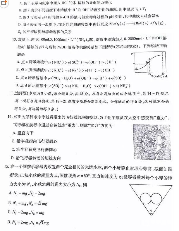 新疆维吾尔自治区2018年普通高考第二次适应性检测理综试题及答案