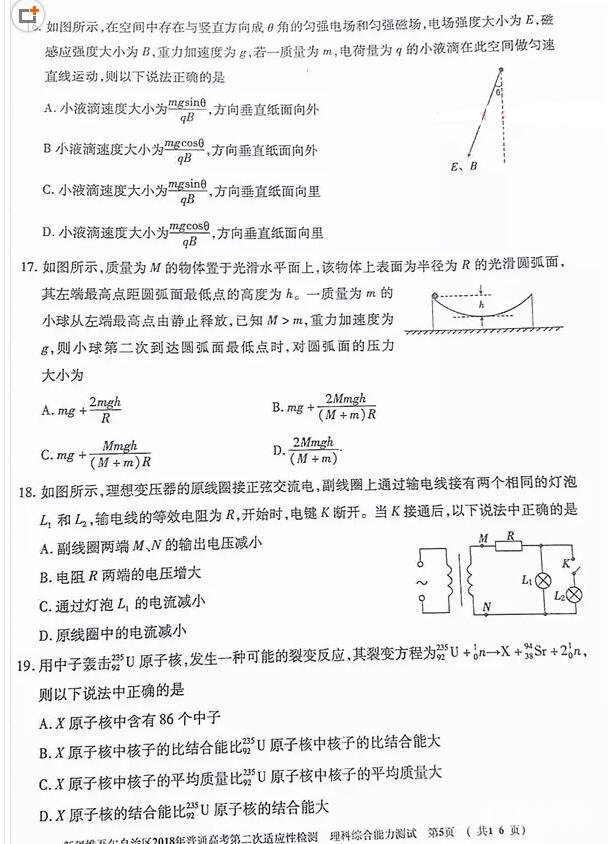新疆维吾尔自治区2018年普通高考第二次适应性检测理综试题及答案