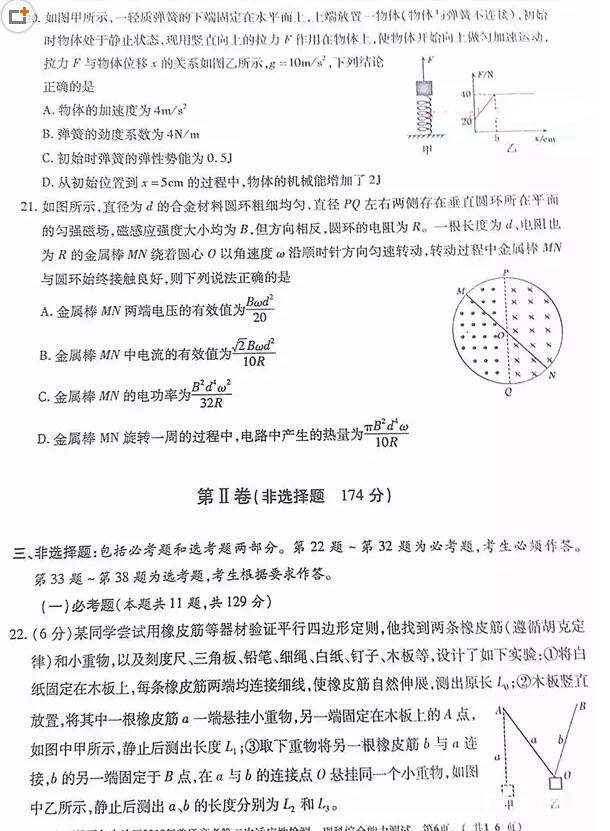新疆维吾尔自治区2018年普通高考第二次适应性检测理综试题及答案