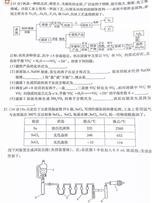 新疆维吾尔自治区2018年普通高考第二次适应性检测理综试题及答案