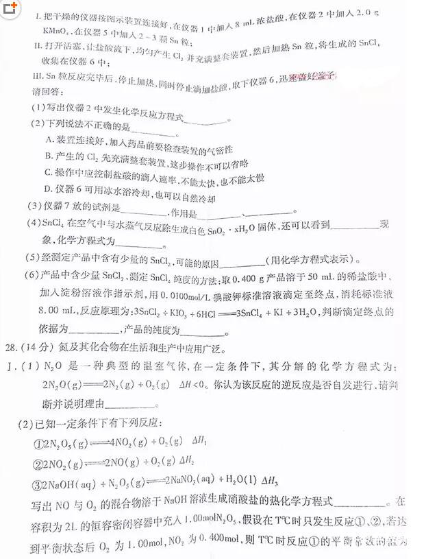 新疆维吾尔自治区2018年普通高考第二次适应性检测理综试题及答案