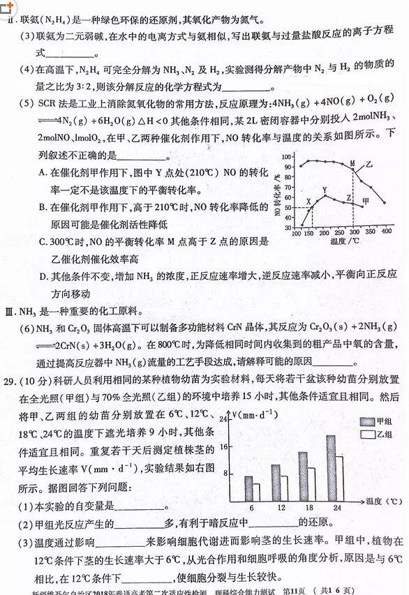 新疆维吾尔自治区2018年普通高考第二次适应性检测理综试题及答案