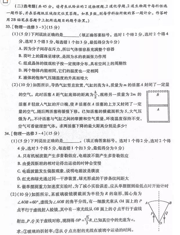 新疆维吾尔自治区2018年普通高考第二次适应性检测理综试题及答案