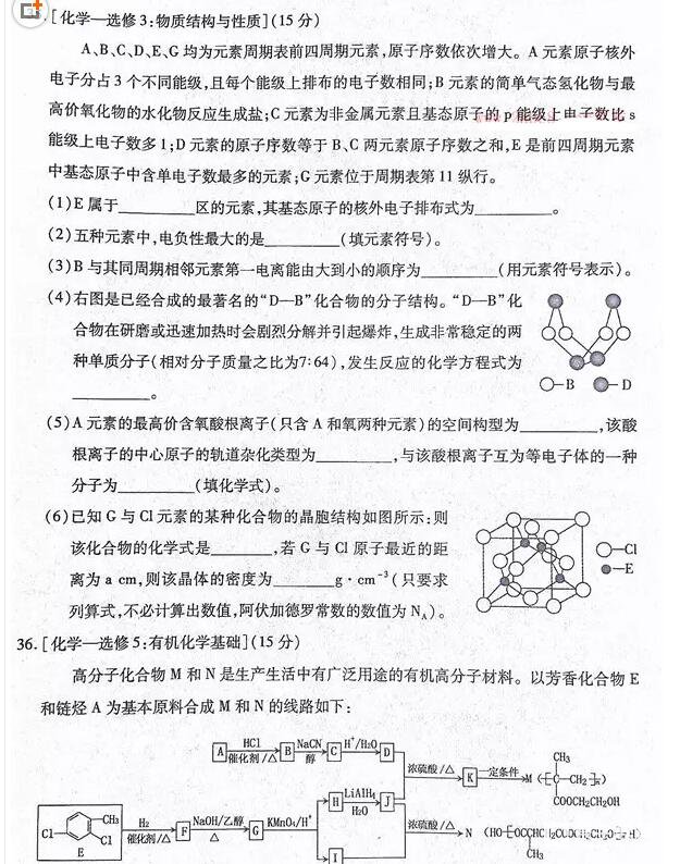 新疆维吾尔自治区2018年普通高考第二次适应性检测理综试题及答案