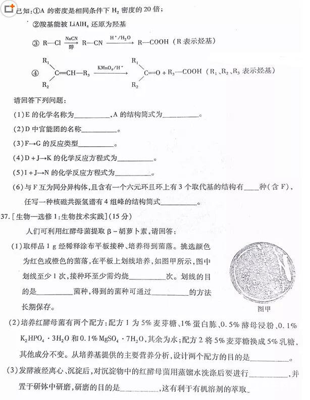 新疆维吾尔自治区2018年普通高考第二次适应性检测理综试题及答案