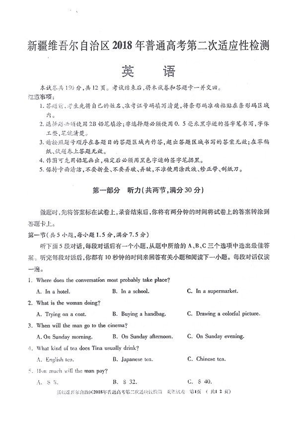 新疆维吾尔自治区2018年普通高考第二次适应性检测英语试题及答案