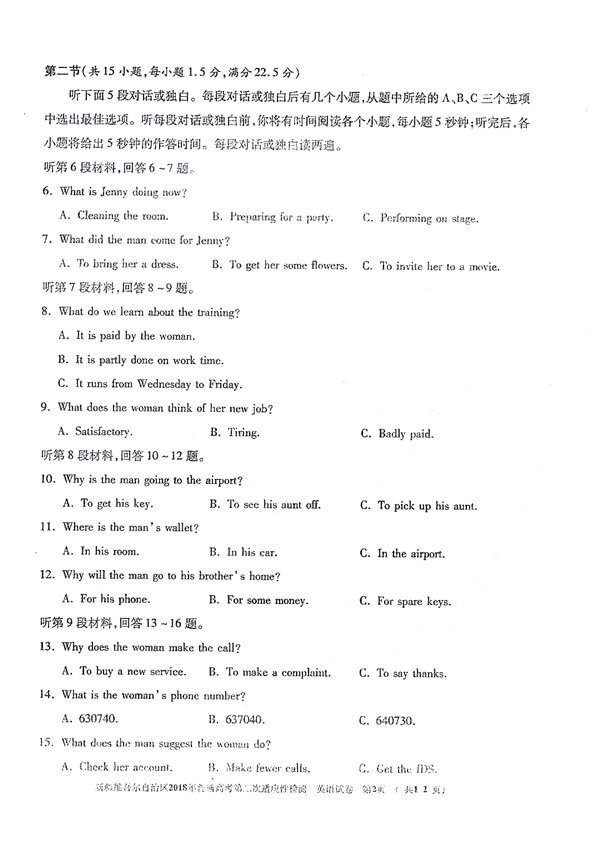 新疆维吾尔自治区2018年普通高考第二次适应性检测英语试题及答案