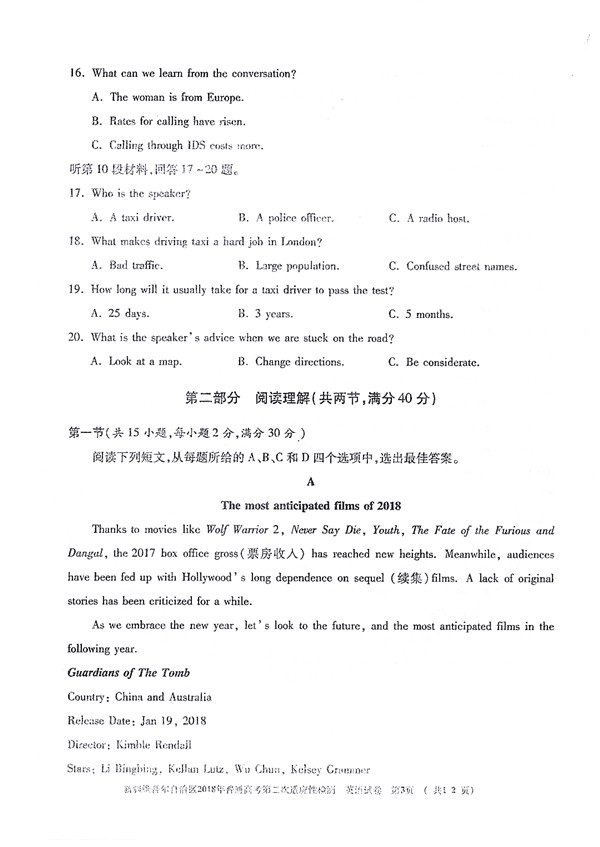新疆维吾尔自治区2018年普通高考第二次适应性检测英语试题及答案