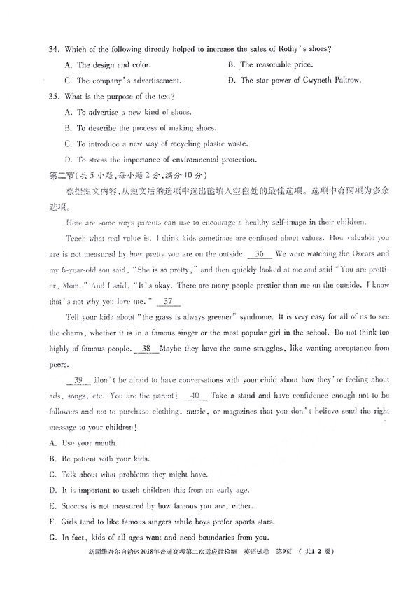 新疆维吾尔自治区2018年普通高考第二次适应性检测英语试题及答案