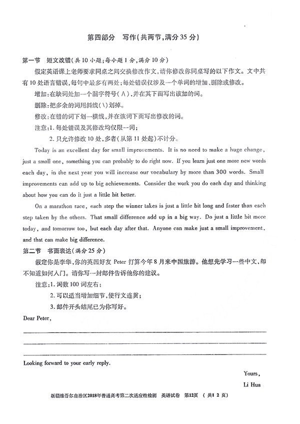 新疆维吾尔自治区2018年普通高考第二次适应性检测英语试题及答案