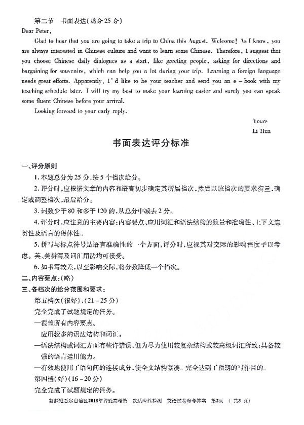 新疆维吾尔自治区2018年普通高考第二次适应性检测英语试题答案