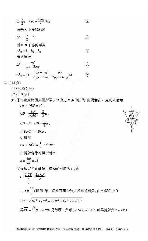 新疆维吾尔自治区2018年普通高考第二次适应性检测理综试题答案