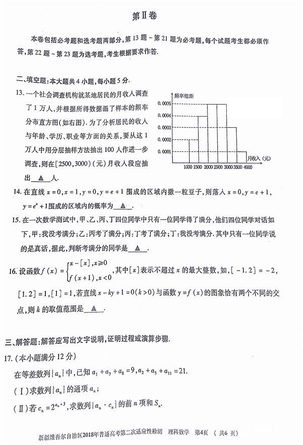 新疆维吾尔自治区2018年普通高考第二次适应性检测文科数学试题及答案