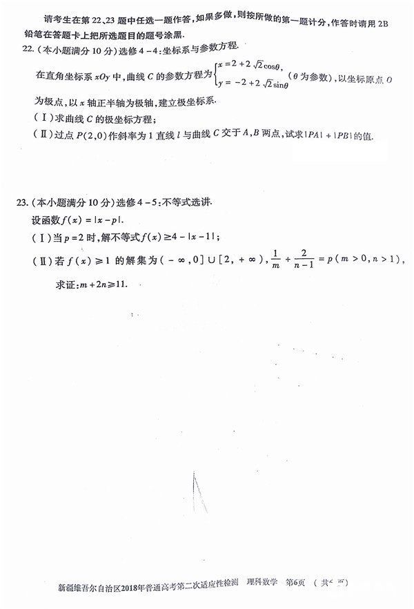 新疆维吾尔自治区2018年普通高考第二次适应性检测文科数学试题及答案