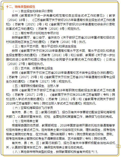 据《江苏省2018高校招生意见》，2018江苏省高考时间确定6月7/8/9号