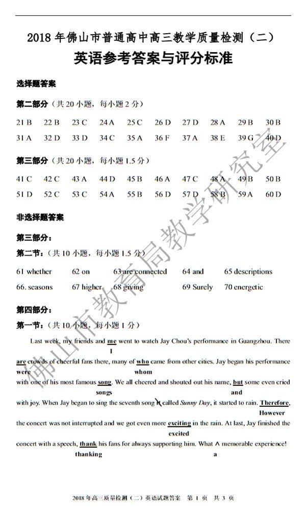佛山二模2017-2018学年佛山市普通高中高三教学质量检测二英语试题答案