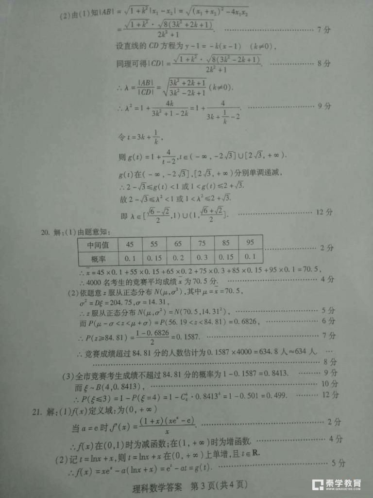 武汉市2018届高中毕业生四月调研测试理科数学试题答案及评分标准