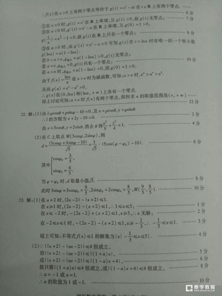 武汉市2018届高中毕业生四月调研测试理科数学试题答案及评分标准