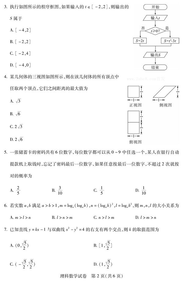 武汉市2018届高中毕业生四月调研测试理科数学试题