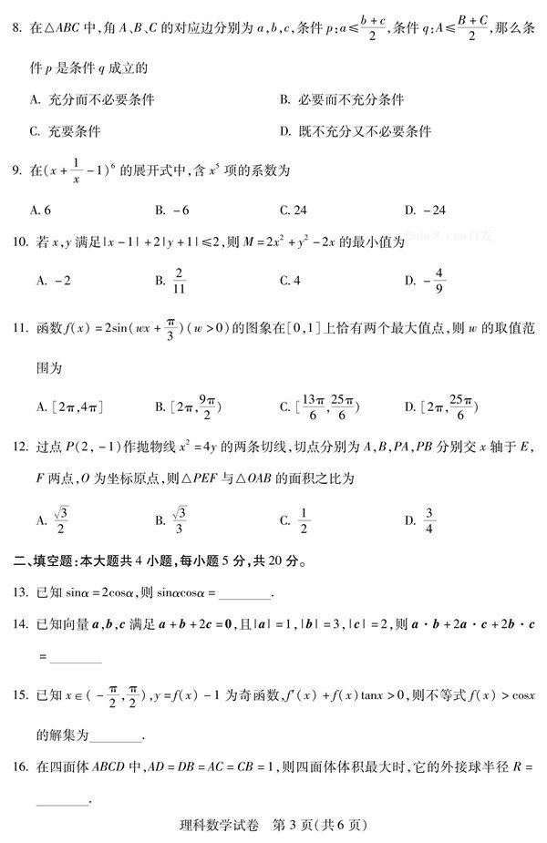 武汉市2018届高中毕业生四月调研测试理科数学试题