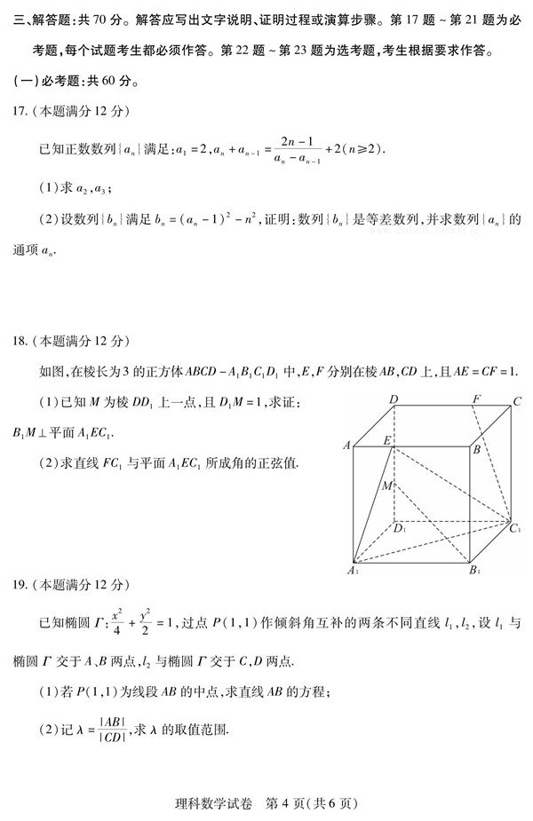 武汉市2018届高中毕业生四月调研测试理科数学试题